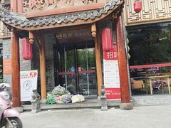-饕然·民间川菜(龙泉店)