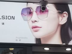-横岗眼镜城
