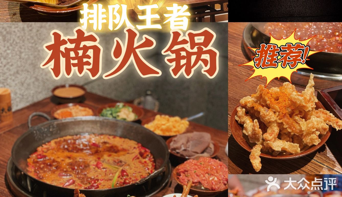 川渝火锅排队王者
