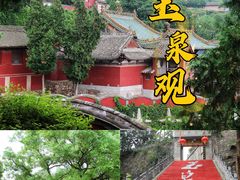 -玉泉观