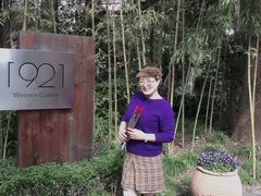 -西郊宾馆·1921餐厅