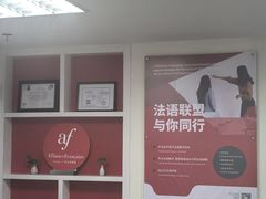 -广州法语联盟(瑞福大厦店)