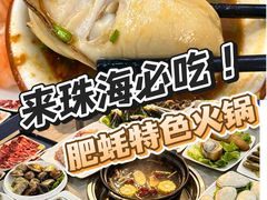 -濠轩阁特色生蚝火锅总店