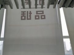 -满记甜品(无锡八佰伴店)