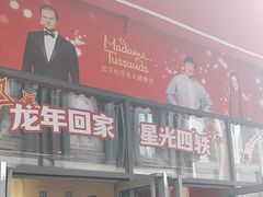 -武汉杜莎夫人蜡像馆