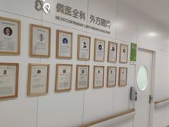 -微医全科(萧山店)