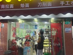 门面-河南面馆(瞿溪路店)