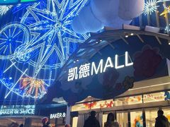 -凯德MALL(望京店)
