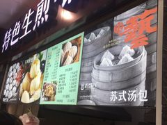 -老盛兴汤包馆(大华二路店)