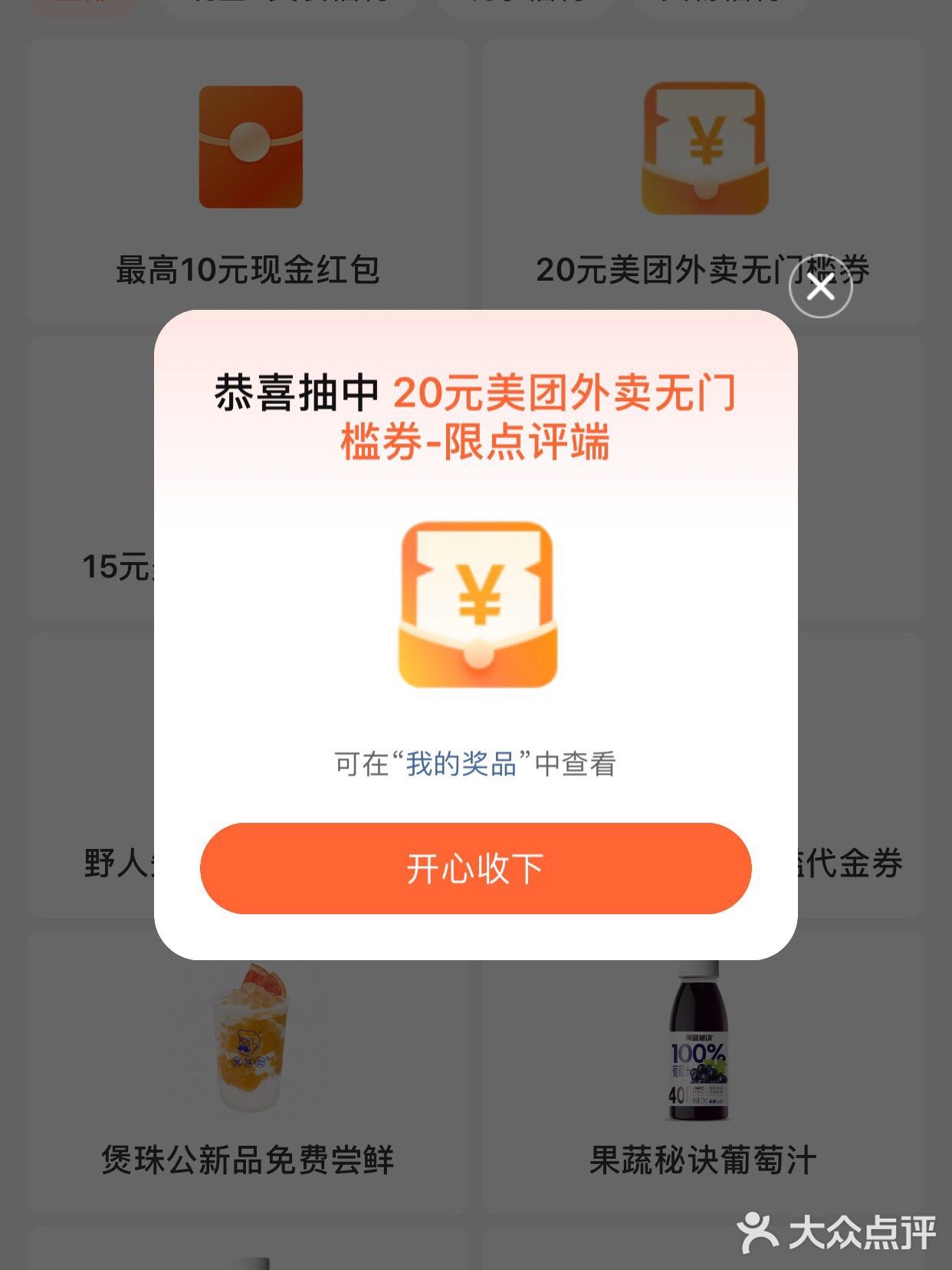 今日份的小确幸～我的冰饮外卖超幸运～