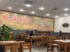 大堂-盈田盈粥庄(博山东路店)