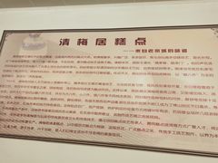 -清梅居食品(陶瓷琉璃大观园店)