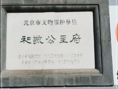 -和敬公主府