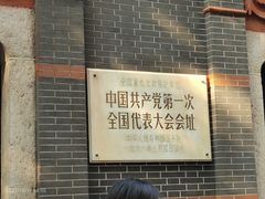 -中共一大纪念馆