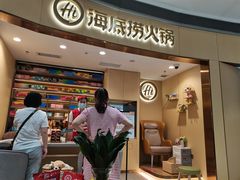 门面-海底捞火锅(金地广场生日主题店)