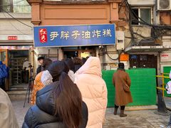 -红专尹胖子油炸糕