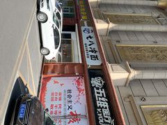 门面-七八冷面·延边朝鲜族美食(圣熙八号店)