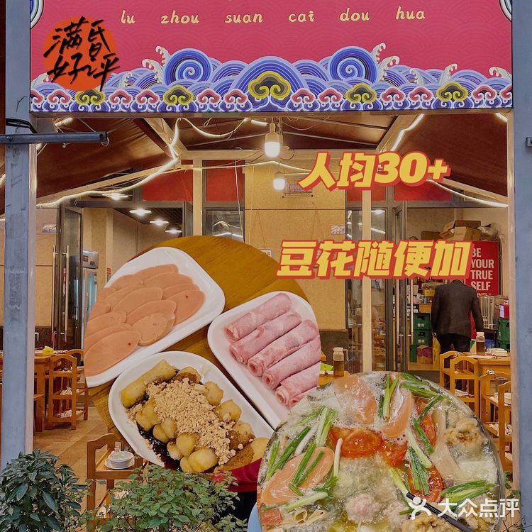 酸菜豆花火锅人均30！豆花素菜随便加