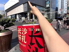 -金湘权老长沙酱板鸭(印象汇步行街店)