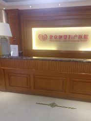 -北京俪婴妇产医院(朝阳大悦城店)