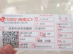 -金逸影城(武汉人信汇IMAX店)