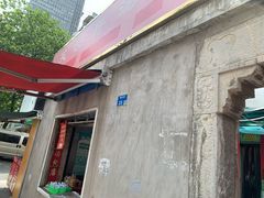 -笑云开汤包店(网巾市店)
