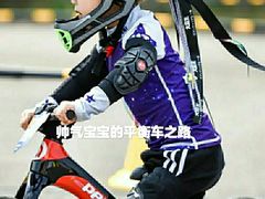 -八爪矩阵极限运动馆·儿童平衡车·感统训练(南海子公园校区)