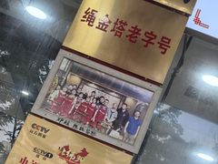 -龙老五汤店(站前西路店)