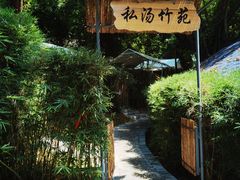 -嘉和K6温泉微度假