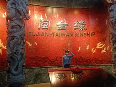 -中国闽台缘博物馆