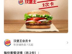-汉堡王(永旺梦乐城店)