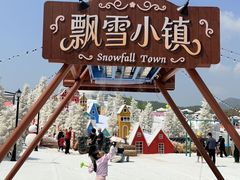 -盈香心动乐园