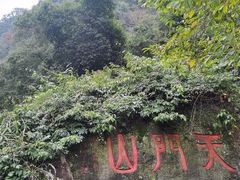 -福建天门山