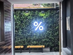 -% Arabica阿拉比卡咖啡(武康路店)