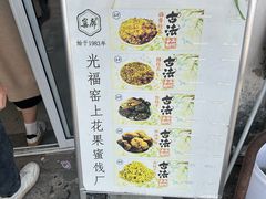 -苏州市吴中区光福窑上花果蜜饯厂