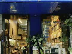-风雨书店(下城店)