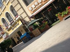 -鲁邦国际风情街(麦世达韩国精品百货店)