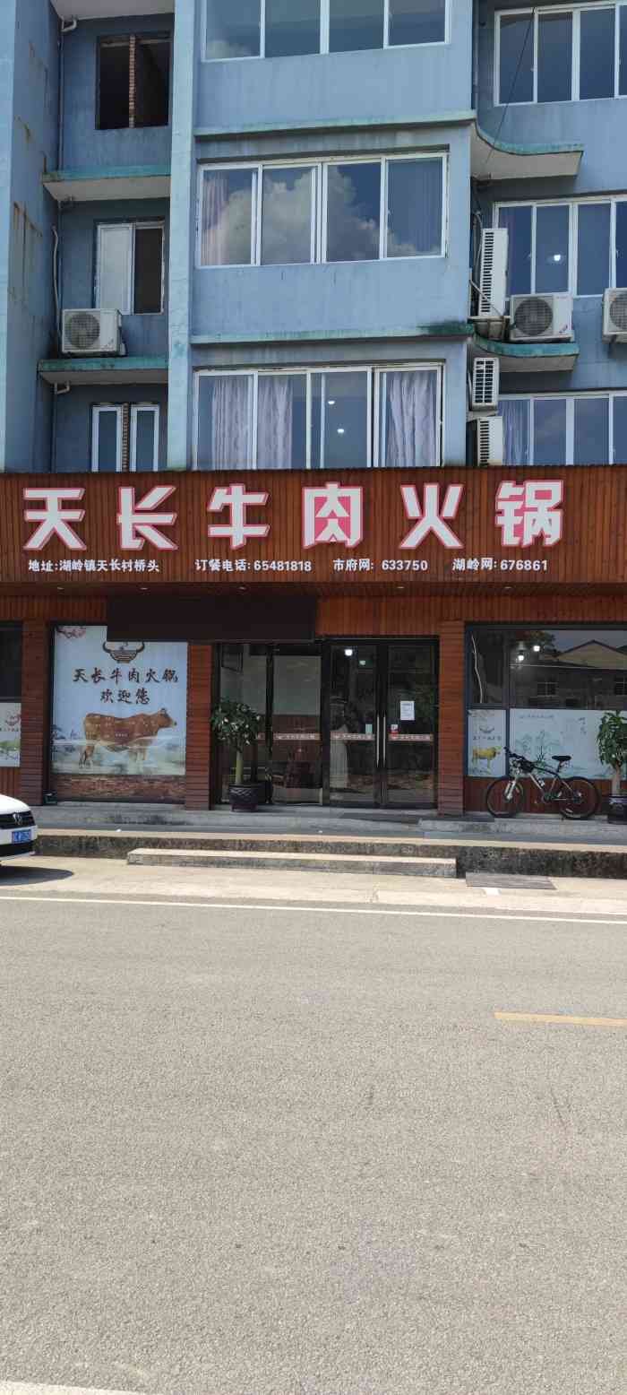 天长牛肉火锅-"人很多 朋友提前预定了 也等了一下下 .