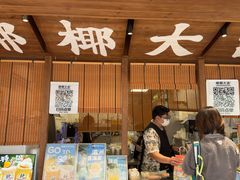 -椰椰大吉(侨港店)