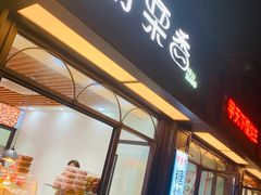 门面-野栗香(娄山关路店)