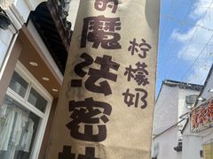 -猫的魔法密林(衣裳街店)