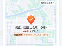-梁家大院(昆山会展中心店)