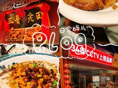 -三晋老田饸饹面(中大街店)