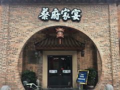 门面-蔡府家宴(699店)