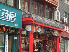 -宝正臻天津包子总店(金阳光居易店)