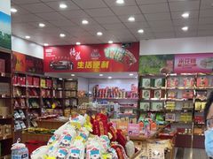 -重庆特产超市(渝北总店)