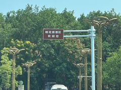 -常德桃花源景区