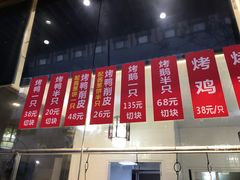 -创晶烤鸭(吴山路店)