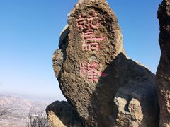 -北京鹫峰国家森林公园