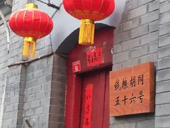 门面-SUSU·苏苏(四合院创始店)
